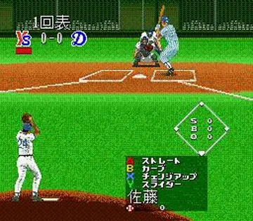 Super Moero!! Pro Yakyuu (Japan) screen shot game playing